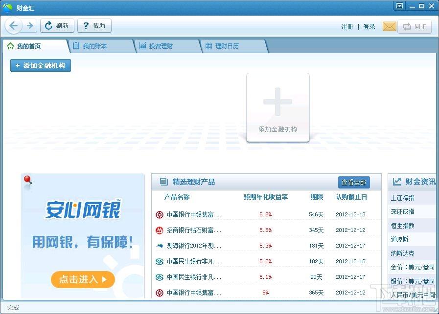 财金汇,财金汇下载,财金汇官方下载