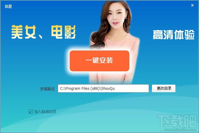 首趣,首趣下载,首趣官方下载