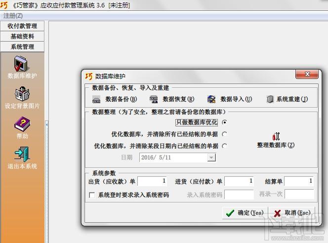 巧管家应收应付款管理系统,付款管理系统,,巧管家应收应付款管理系统下载
