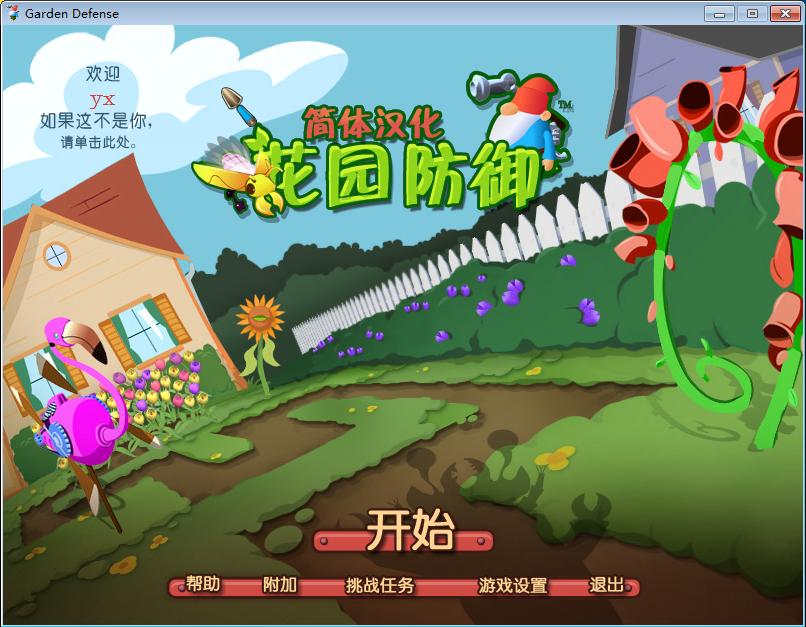 花园防御,花园防御中文版,Garden Defense