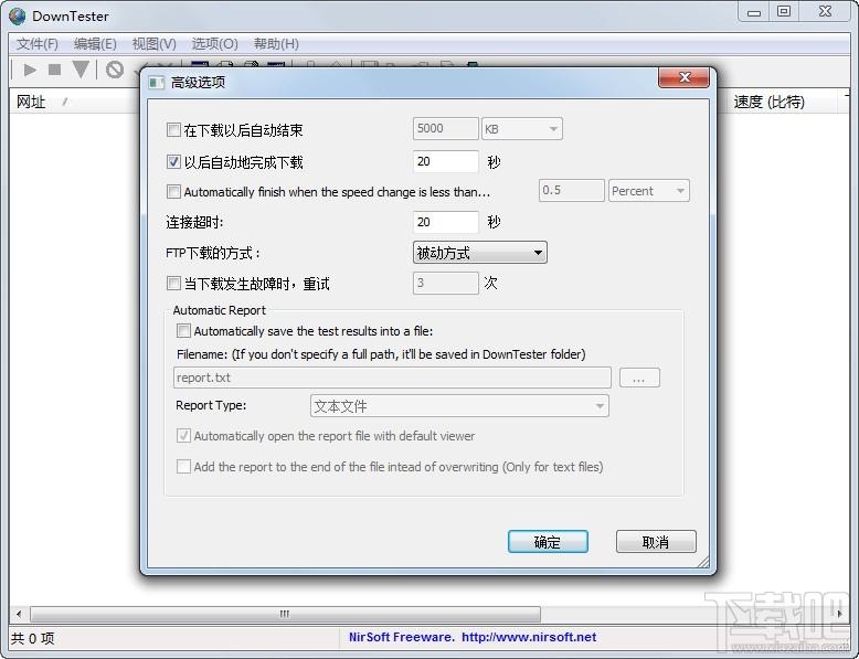 DownTester,下载速度测试
