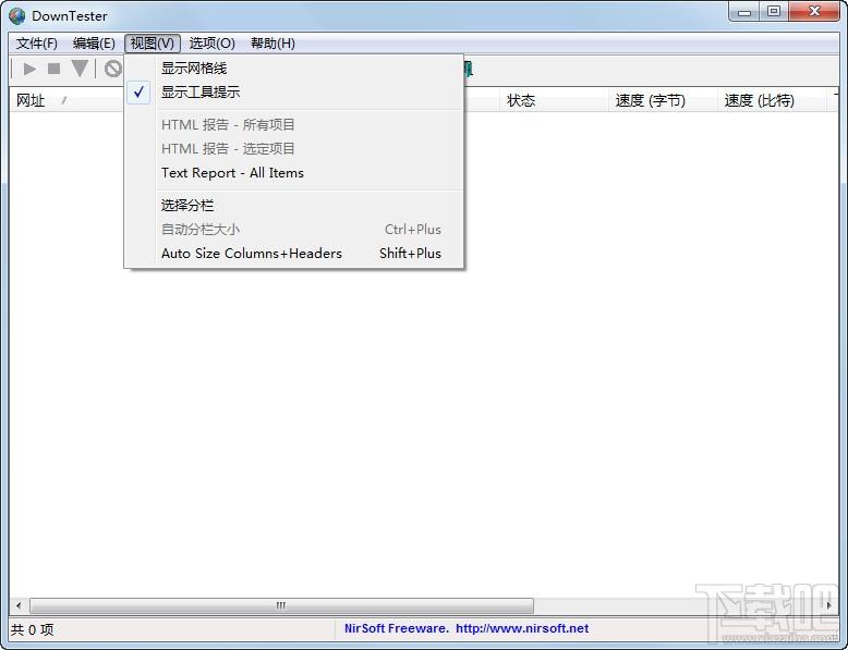 DownTester,下载速度测试