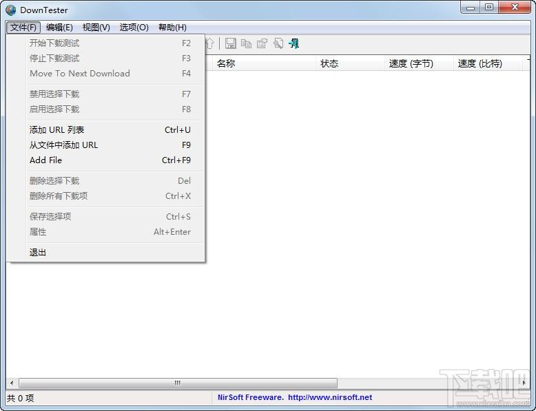DownTester,下载速度测试