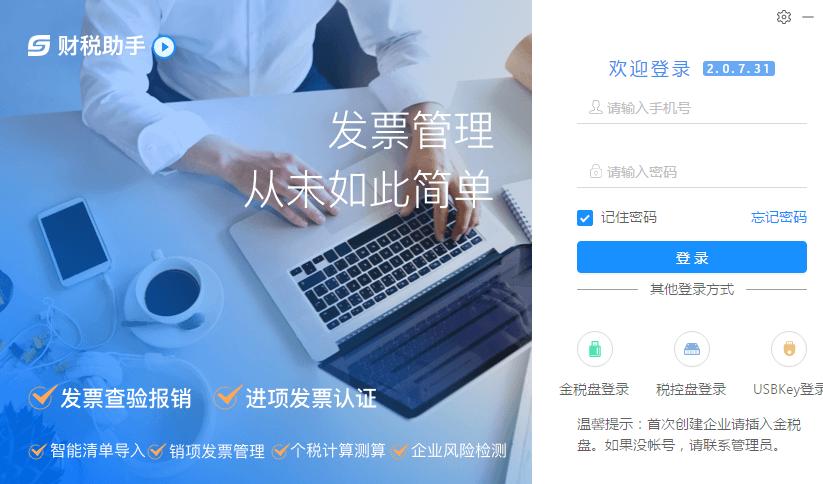 财税助手下载,财税助手,财务软件,会计软件,财务管理,报税软件