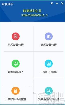 财税助手下载,财税助手,财务软件,会计软件,财务管理,报税软件