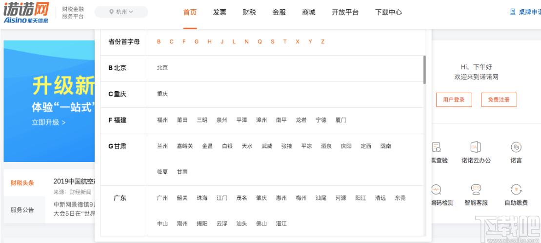 财税助手下载,财税助手,财务软件,会计软件,财务管理,报税软件