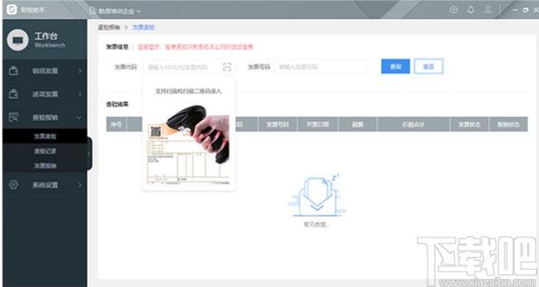 财税助手下载,财税助手,财务软件,会计软件,财务管理,报税软件