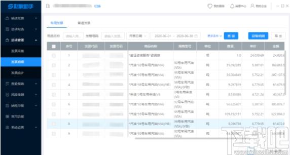 财税助手下载,财税助手,财务软件,会计软件,财务管理,报税软件
