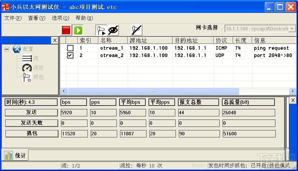 小兵以太网测试仪,以太网测试仪,以太网发包工具,以太网抓包工具