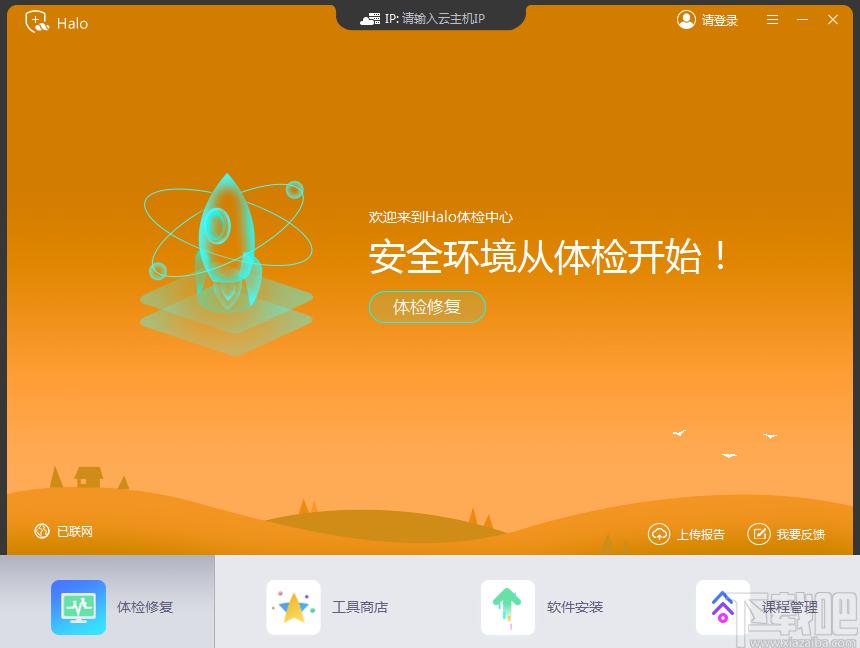 Halo下载,Halo,锐捷云课堂云助手,网络监测