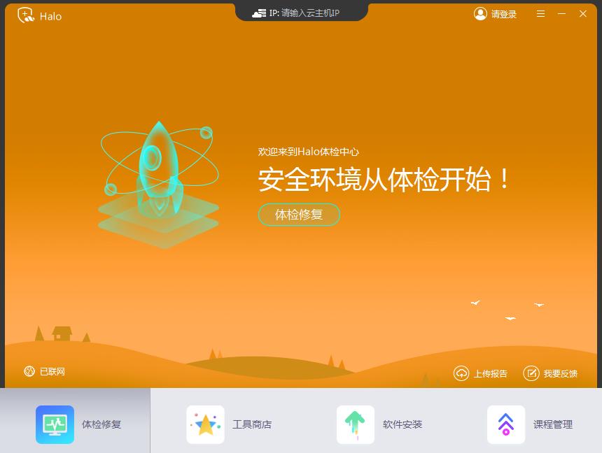 Halo下载,Halo,锐捷云课堂云助手,网络监测