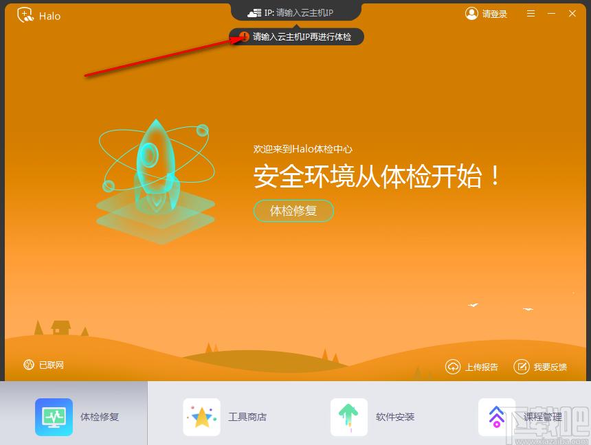 Halo下载,Halo,锐捷云课堂云助手,网络监测