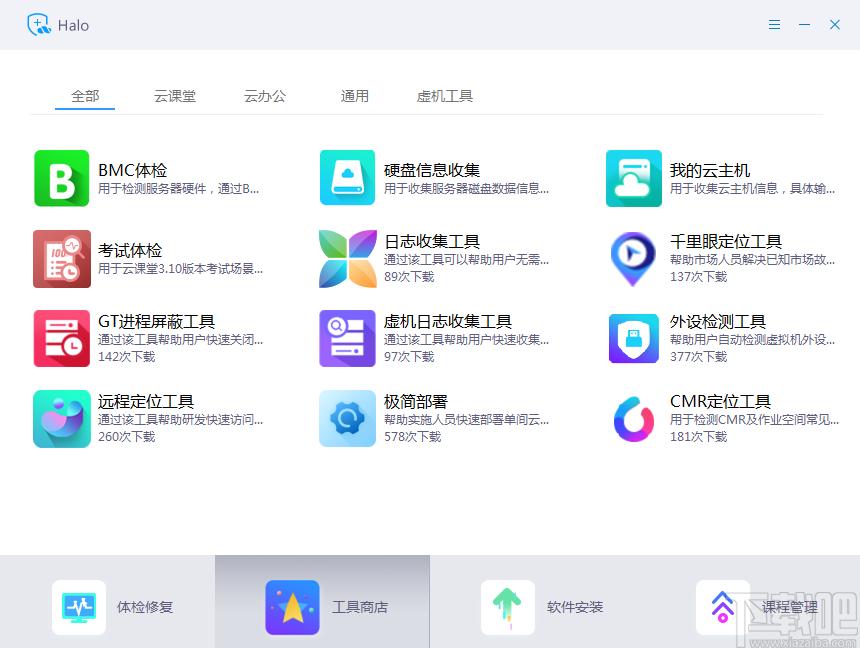 Halo下载,Halo,锐捷云课堂云助手,网络监测