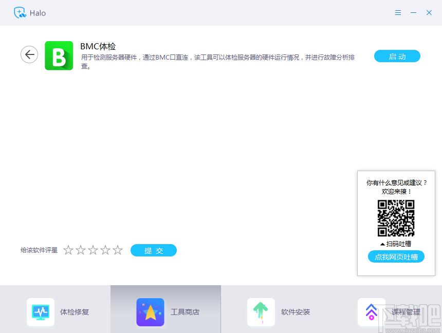 Halo下载,Halo,锐捷云课堂云助手,网络监测