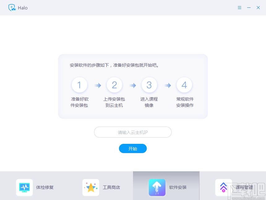 Halo下载,Halo,锐捷云课堂云助手,网络监测