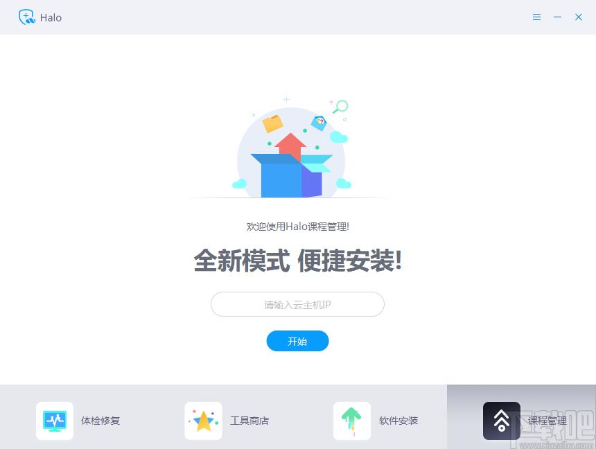 Halo下载,Halo,锐捷云课堂云助手,网络监测