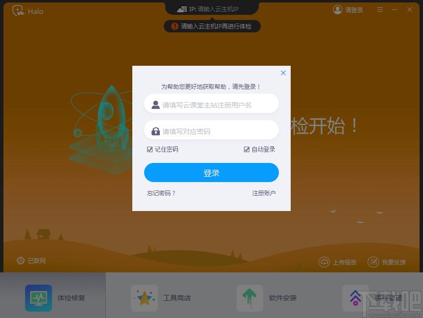 Halo下载,Halo,锐捷云课堂云助手,网络监测