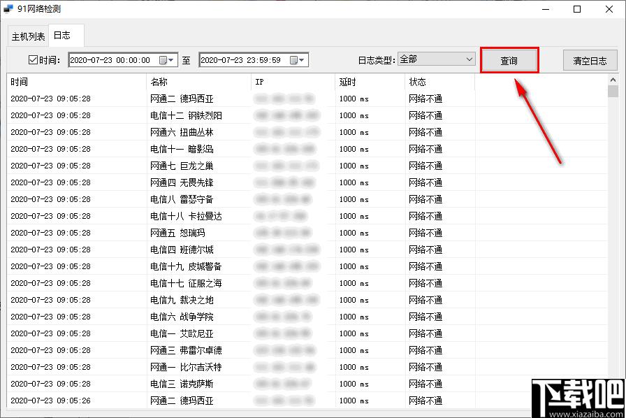 91网络检测下载,网络监测,网络测速