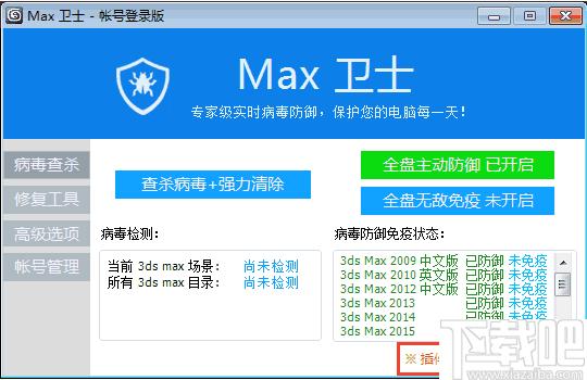 3dmax病毒清理大师下载,杀毒工具,病毒查杀,木马查杀
