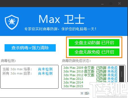 3dmax病毒清理大师下载,杀毒工具,病毒查杀,木马查杀
