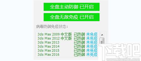 3dmax病毒清理大师下载,杀毒工具,病毒查杀,木马查杀