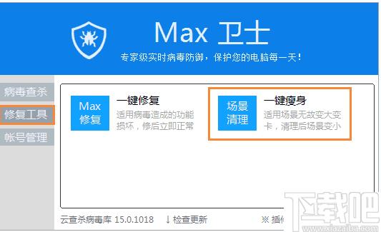 3dmax病毒清理大师下载,杀毒工具,病毒查杀,木马查杀
