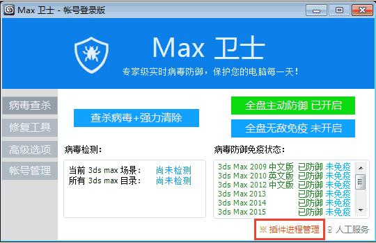 3dmax病毒清理大师下载,杀毒工具,病毒查杀,木马查杀