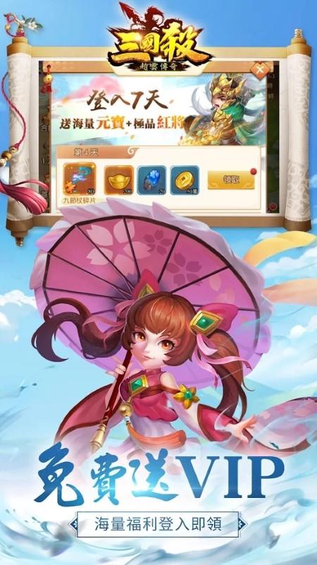 三国杀赵云传奇手游下载,三国杀赵云传奇,三国手游,q萌手游