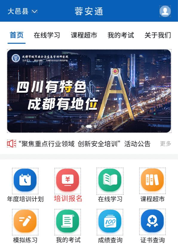 蓉安通官方版下载,蓉安通,安全app,四川app