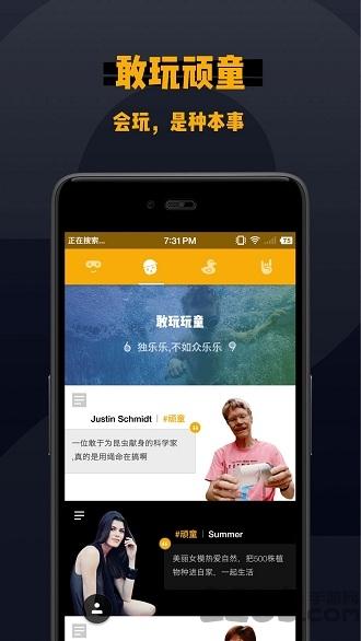 敢玩官网下载,敢玩,资讯app,娱乐app