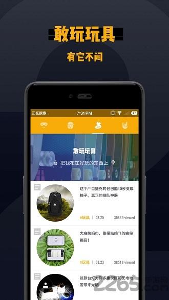 敢玩官网下载,敢玩,资讯app,娱乐app