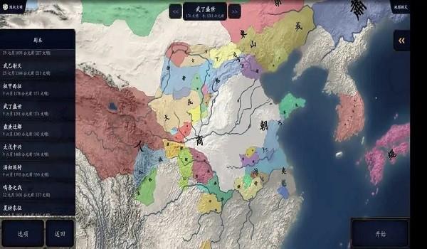 中华上下五千年2两晋南朝最新版下载,历史游戏,战争游戏,中华上下五千年
