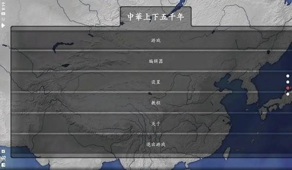 中华上下五千年2两晋南朝最新版下载,历史游戏,战争游戏,中华上下五千年