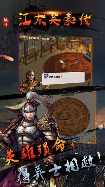 江东英豪传最新版下载,江东英豪传,同人手游,三国手游