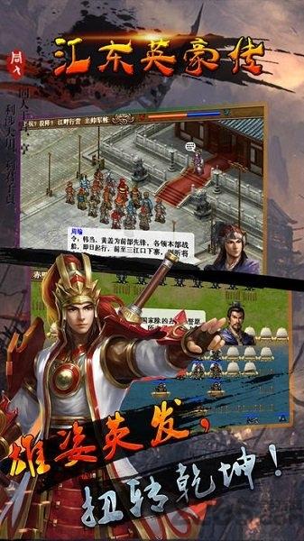 江东英豪传最新版下载,江东英豪传,同人手游,三国手游