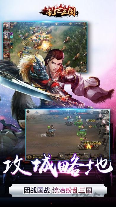 乱世三国修改破解版下载,乱世三国,三国手游,攻防游戏