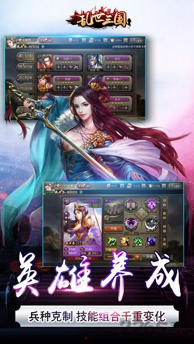 乱世三国修改破解版下载,乱世三国,三国手游,攻防游戏