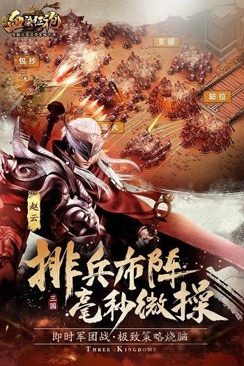 血染征袍无限元宝版下载,血染征袍,团战手游,国战手游,三国手游