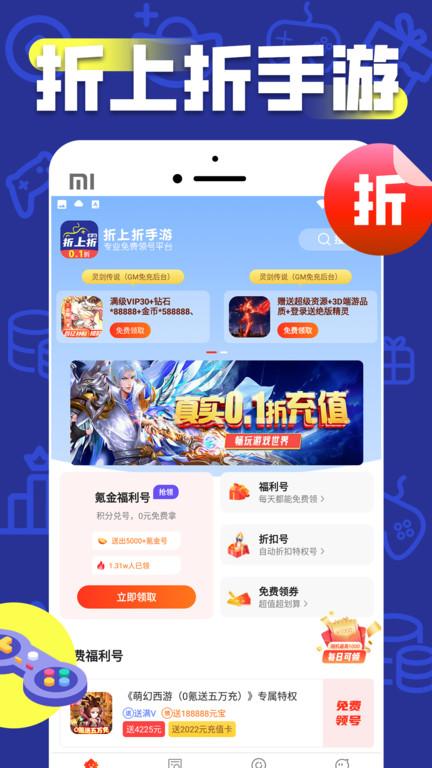 折上折手游app下载,折上折手游,游戏盒子app,游戏资讯app