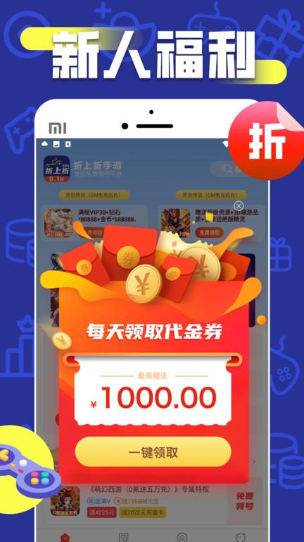 折上折手游app下载,折上折手游,游戏盒子app,游戏资讯app