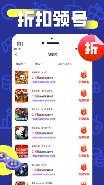 折上折手游app下载,折上折手游,游戏盒子app,游戏资讯app