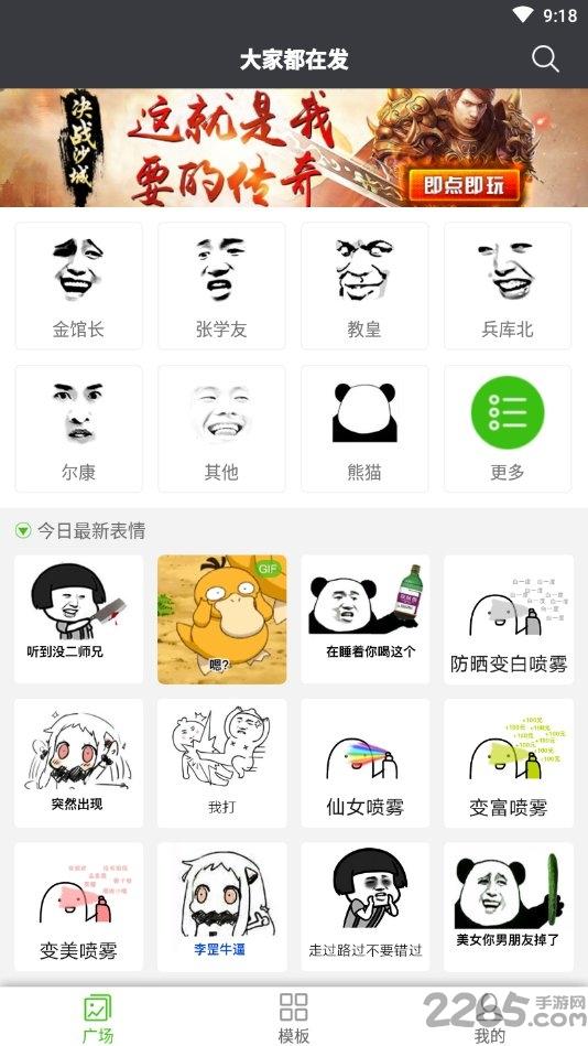 斗时代手机版下载,斗时代,斗图app