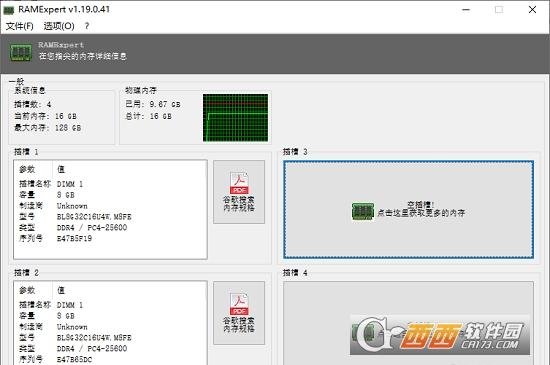 RAMExpert,内存,检测.