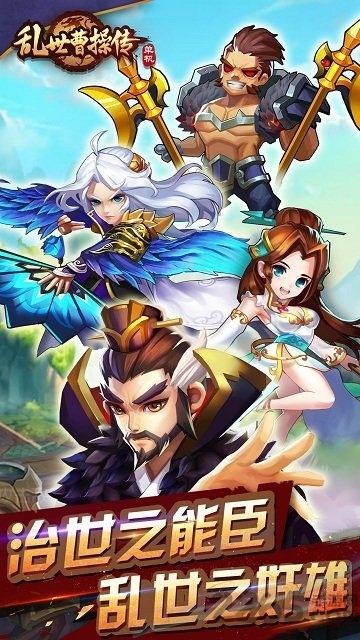 乱世曹操传taptap版下载,乱世曹操传,策略游戏,taptap游戏