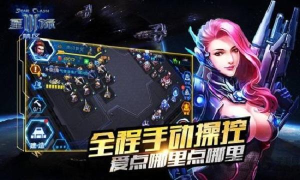 星际3禁区手机游戏下载,星际3禁区,策略手游,对战手游,战斗手游