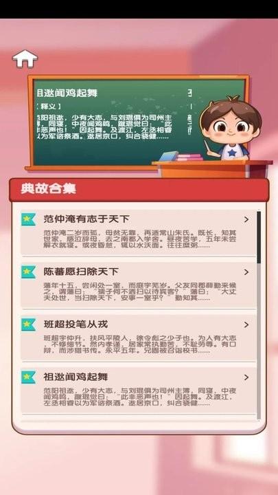 点语成金app最新版下载,点语成金,成语app