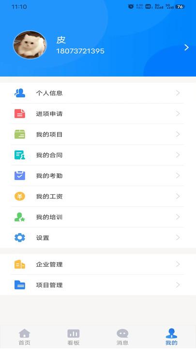 工地智脑app下载,工地智脑,工地办公app
