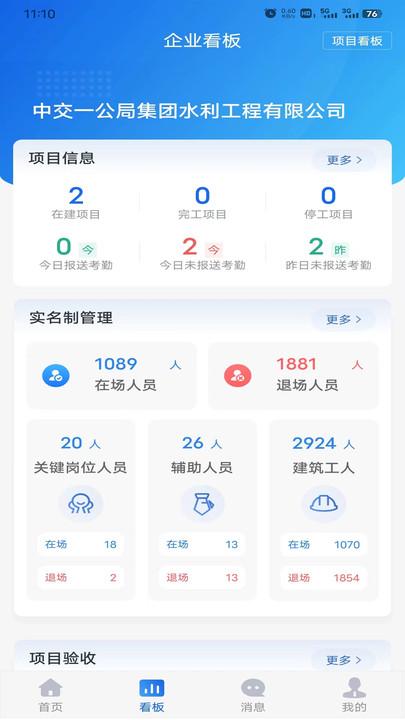 工地智脑app下载,工地智脑,工地办公app