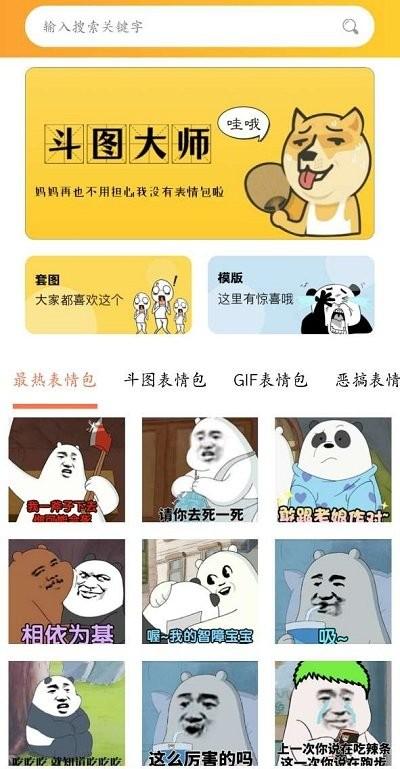 斗图P图神器下载,斗图P图,p图app,斗图app