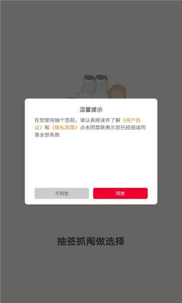 抽个签app下载,抽个签,抽签app,娱乐app